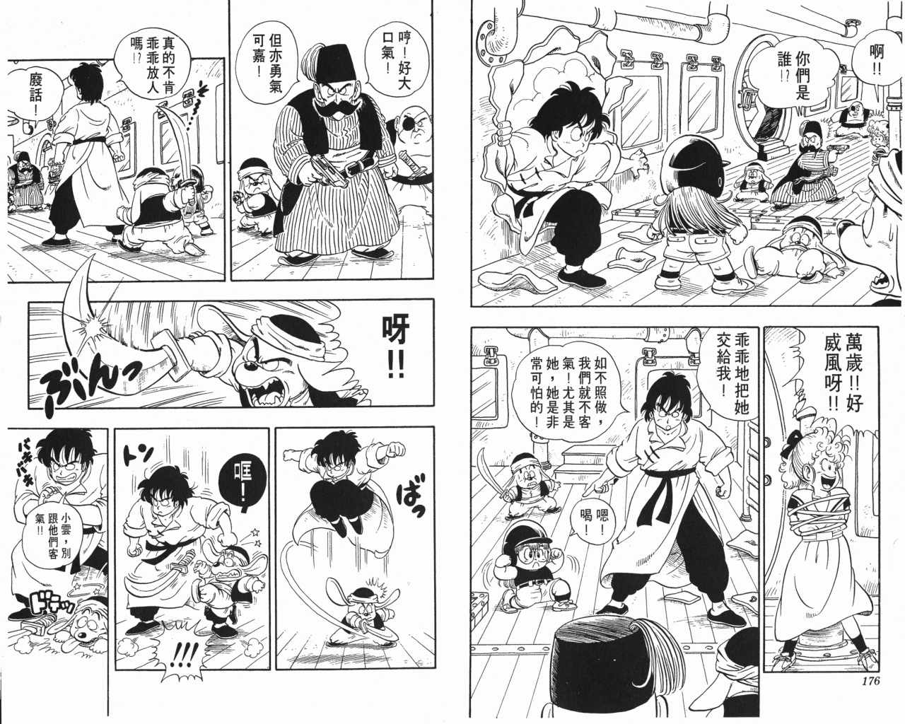 《阿拉蕾》漫画最新章节第17卷免费下拉式在线观看章节第【89】张图片