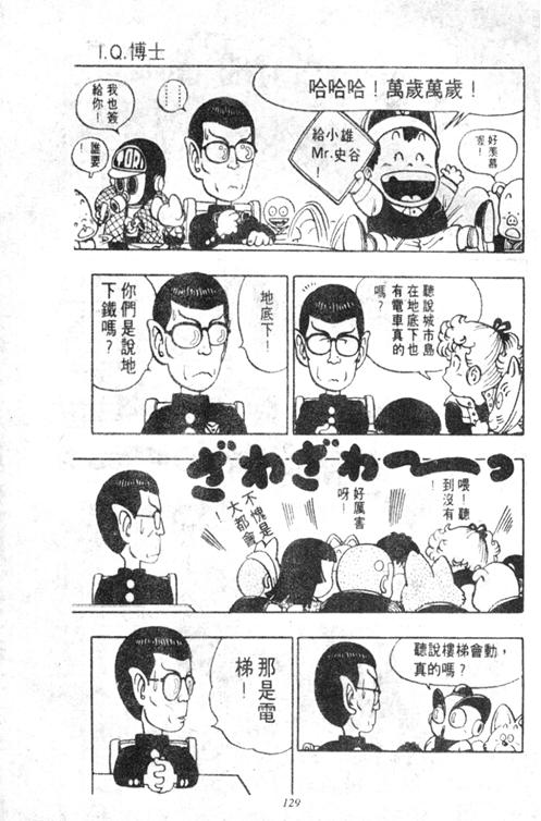 《阿拉蕾》漫画最新章节第5卷免费下拉式在线观看章节第【125】张图片