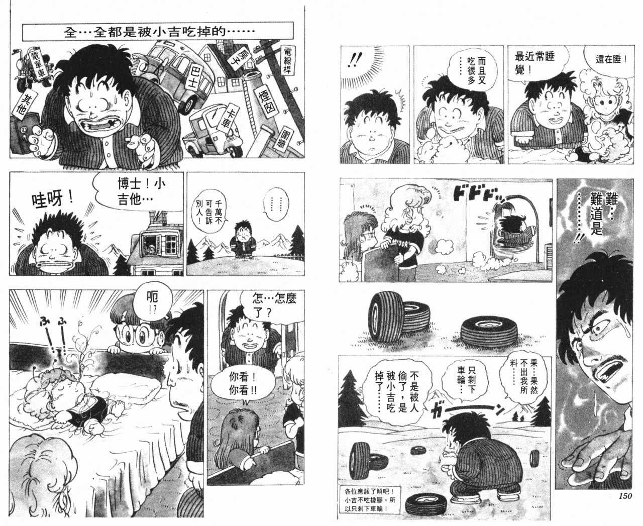 《阿拉蕾》漫画最新章节第11卷免费下拉式在线观看章节第【76】张图片