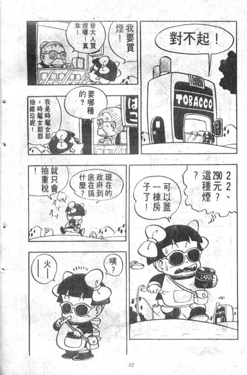 《阿拉蕾》漫画最新章节第5卷免费下拉式在线观看章节第【79】张图片