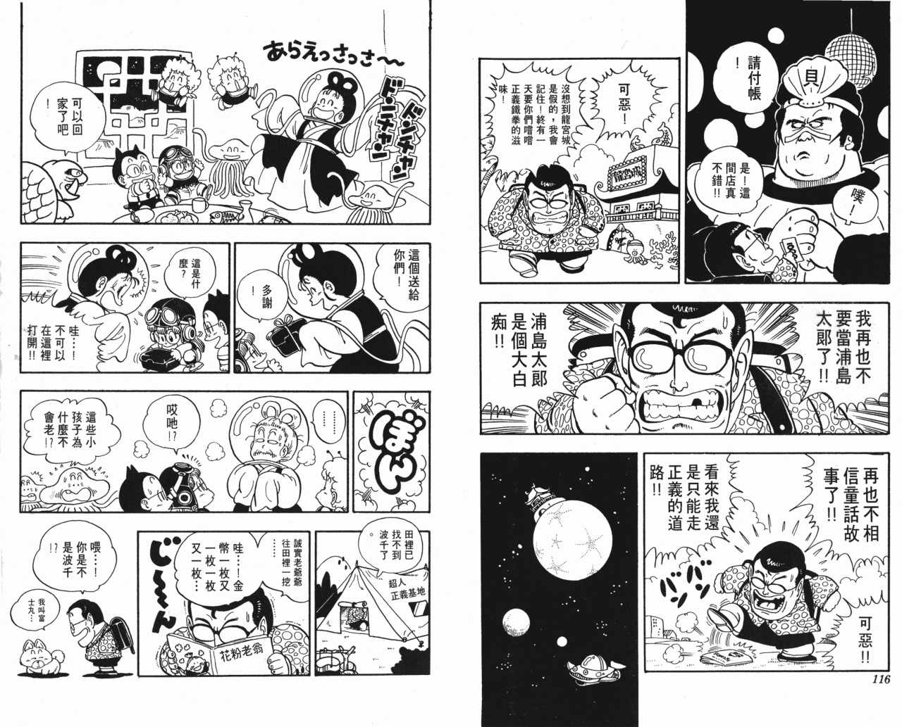 《阿拉蕾》漫画最新章节第14卷免费下拉式在线观看章节第【59】张图片