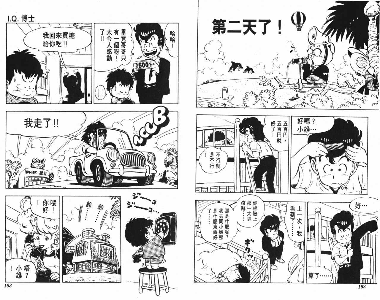 《阿拉蕾》漫画最新章节第10卷免费下拉式在线观看章节第【82】张图片