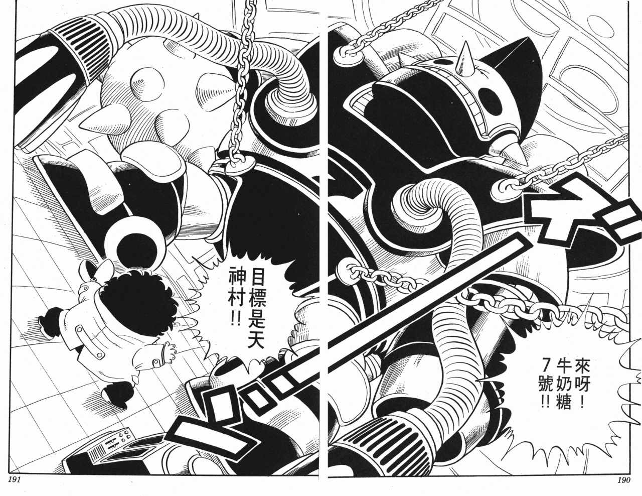 《阿拉蕾》漫画最新章节第13卷免费下拉式在线观看章节第【96】张图片