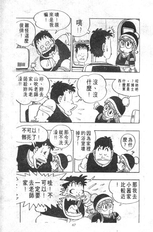 《阿拉蕾》漫画最新章节第5卷免费下拉式在线观看章节第【64】张图片