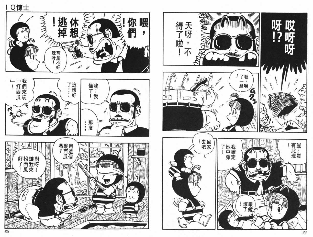 《阿拉蕾》漫画最新章节第2卷免费下拉式在线观看章节第【43】张图片