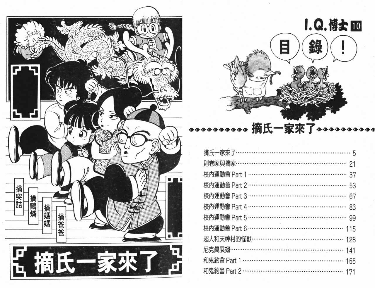 《阿拉蕾》漫画最新章节第10卷免费下拉式在线观看章节第【3】张图片