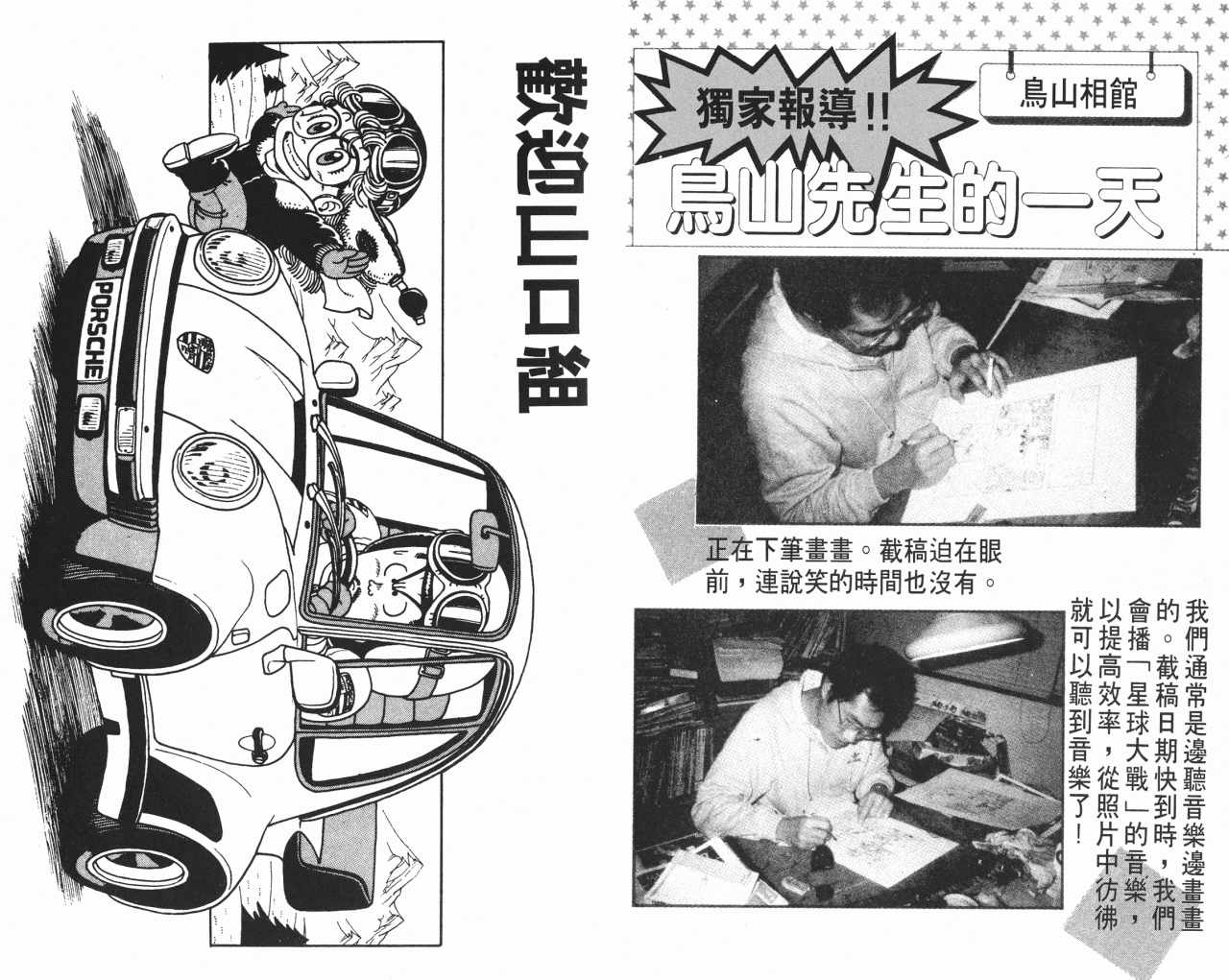 《阿拉蕾》漫画最新章节第12卷免费下拉式在线观看章节第【57】张图片