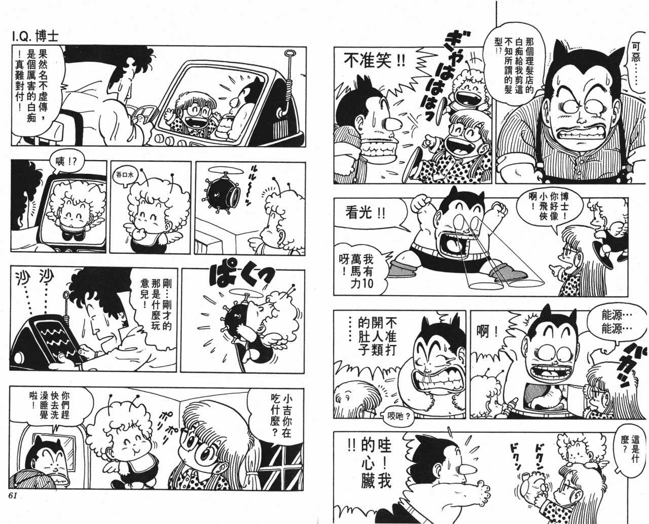 《阿拉蕾》漫画最新章节第6卷免费下拉式在线观看章节第【31】张图片