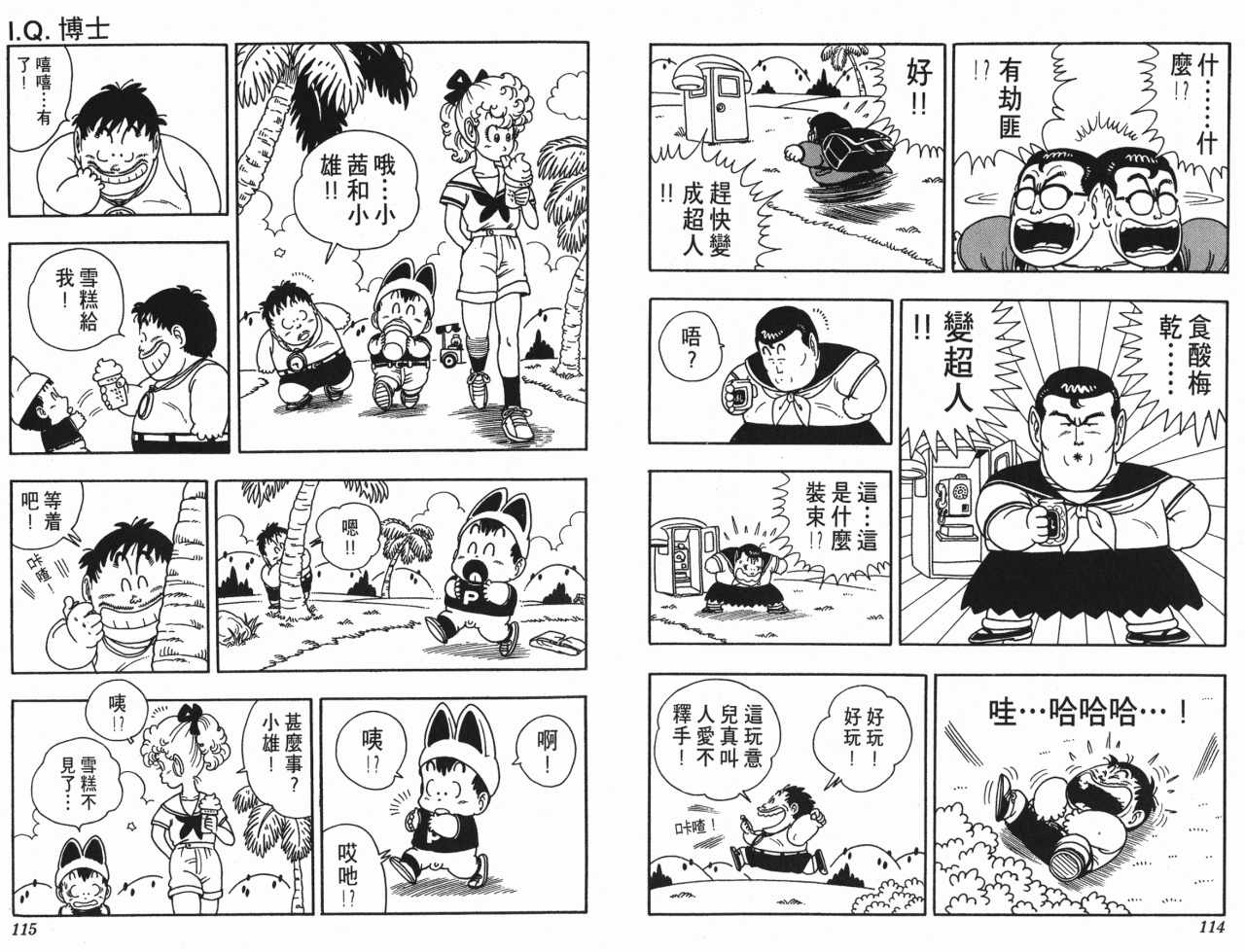 《阿拉蕾》漫画最新章节第17卷免费下拉式在线观看章节第【58】张图片