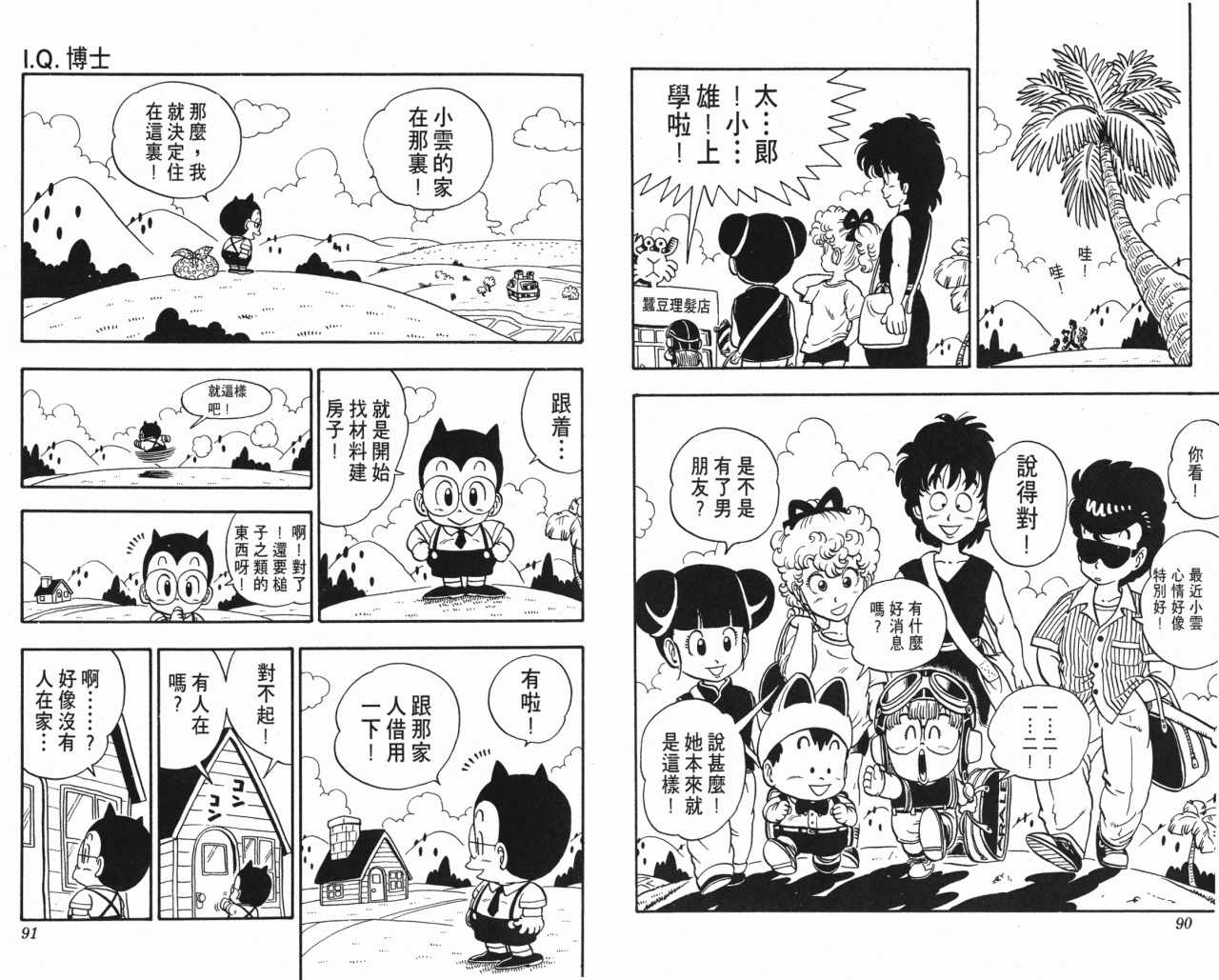 《阿拉蕾》漫画最新章节第13卷免费下拉式在线观看章节第【46】张图片