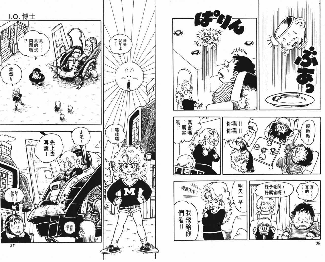 《阿拉蕾》漫画最新章节第15卷免费下拉式在线观看章节第【19】张图片