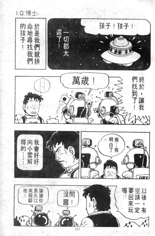 《阿拉蕾》漫画最新章节第5卷免费下拉式在线观看章节第【117】张图片