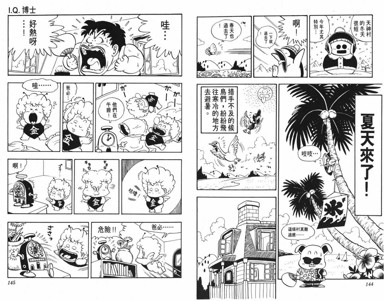 《阿拉蕾》漫画最新章节第12卷免费下拉式在线观看章节第【73】张图片