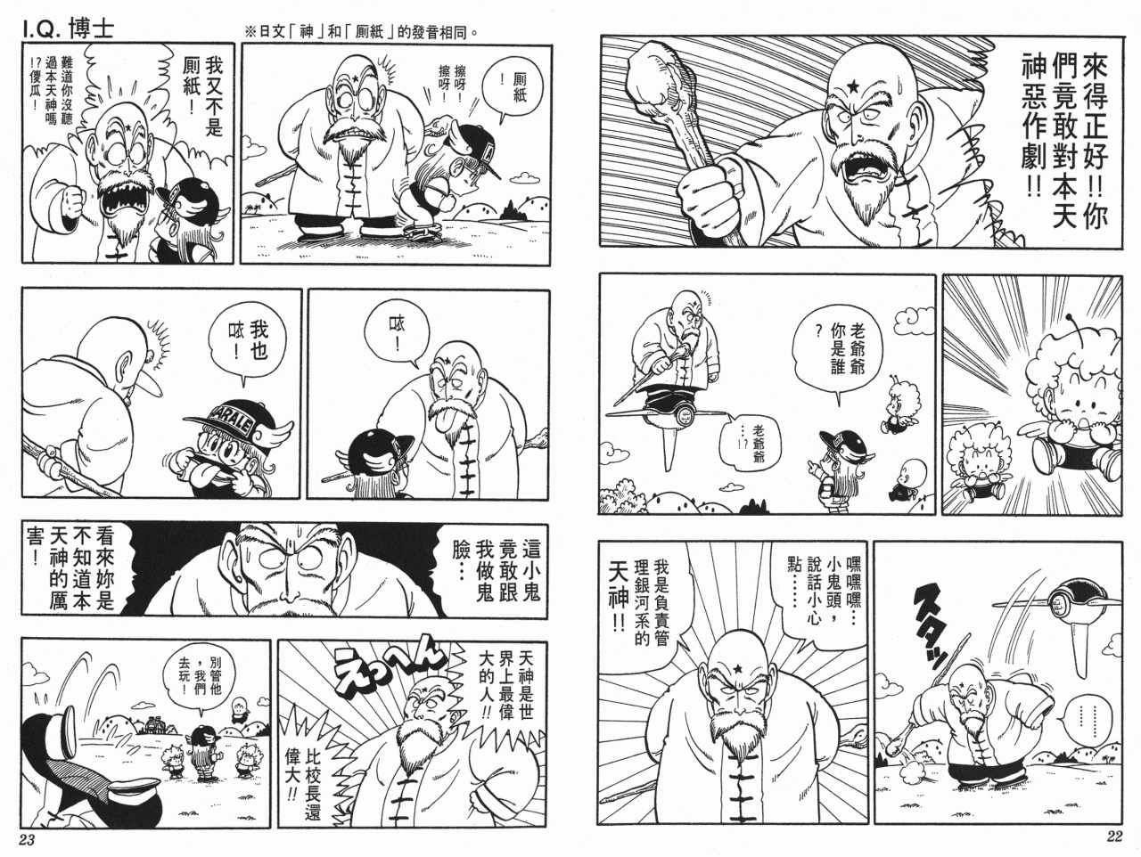 《阿拉蕾》漫画最新章节第17卷免费下拉式在线观看章节第【12】张图片