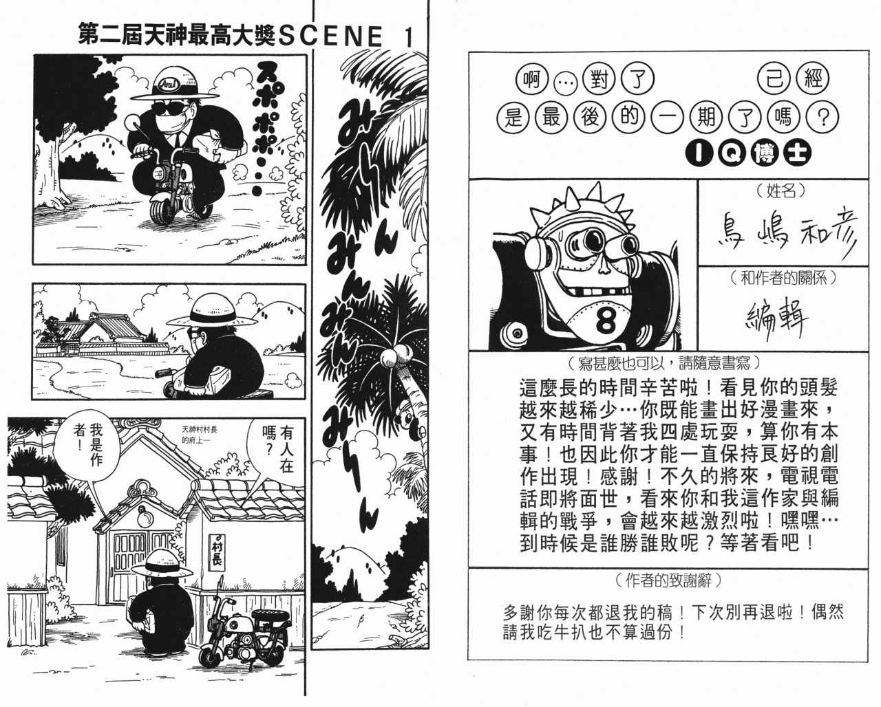 《阿拉蕾》漫画最新章节第18卷免费下拉式在线观看章节第【67】张图片