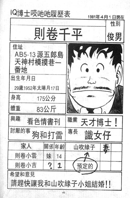 《阿拉蕾》漫画最新章节第4卷免费下拉式在线观看章节第【46】张图片