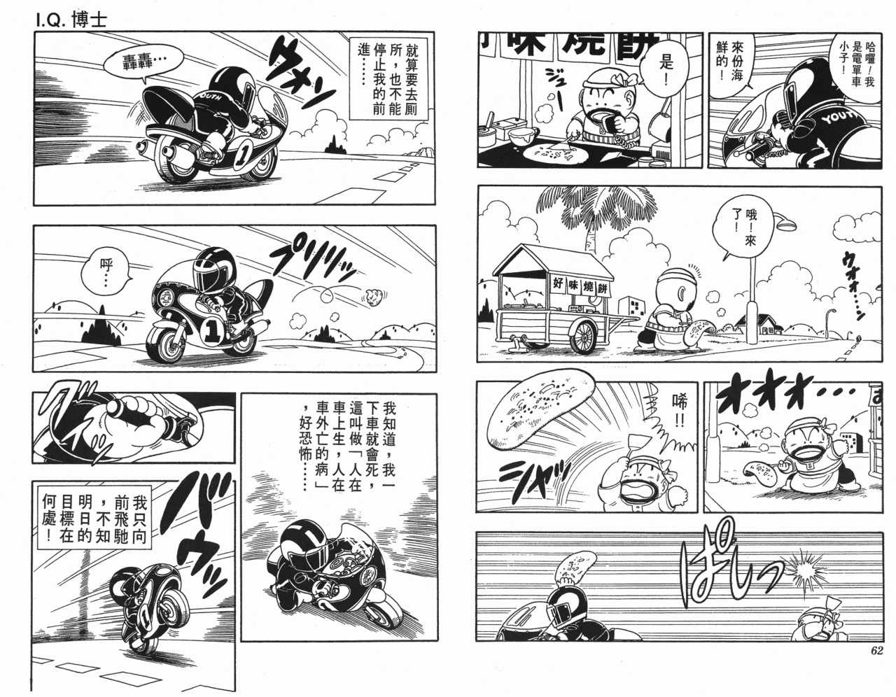 《阿拉蕾》漫画最新章节第18卷免费下拉式在线观看章节第【32】张图片