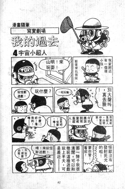 《阿拉蕾》漫画最新章节第5卷免费下拉式在线观看章节第【60】张图片