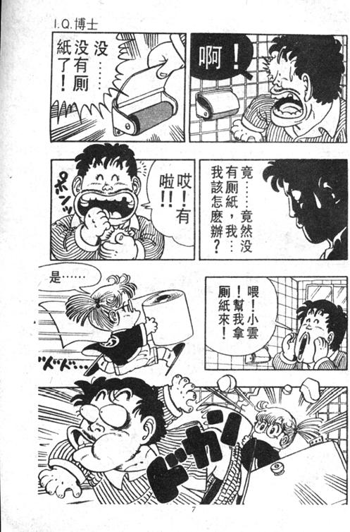 《阿拉蕾》漫画最新章节第4卷免费下拉式在线观看章节第【7】张图片