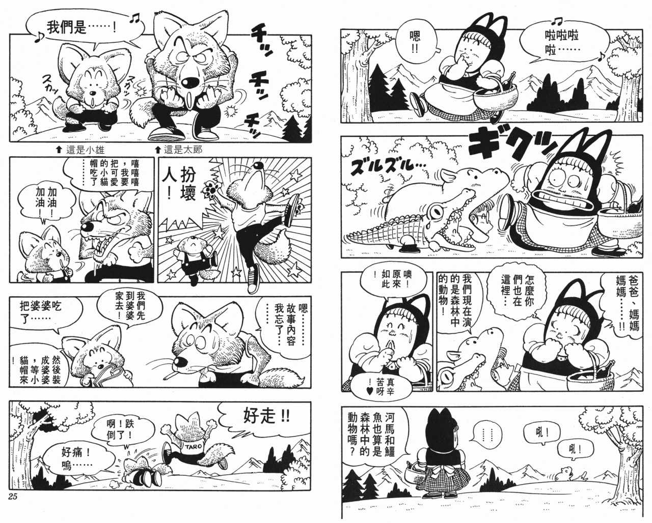 《阿拉蕾》漫画最新章节第6卷免费下拉式在线观看章节第【13】张图片