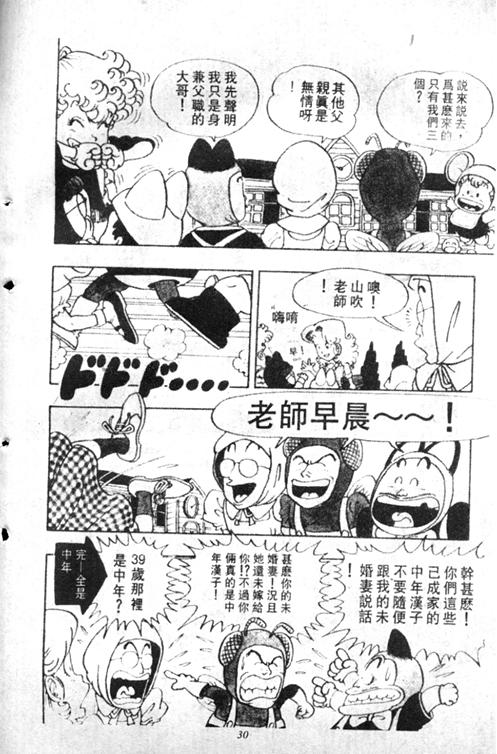 《阿拉蕾》漫画最新章节第4卷免费下拉式在线观看章节第【30】张图片