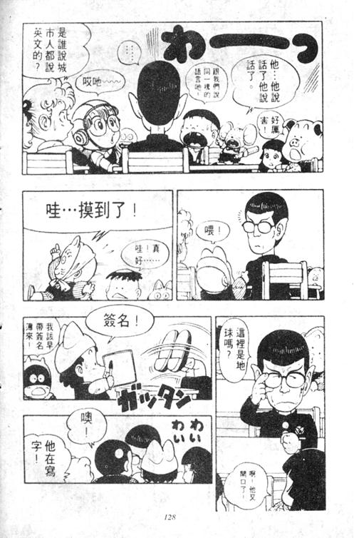 《阿拉蕾》漫画最新章节第5卷免费下拉式在线观看章节第【124】张图片