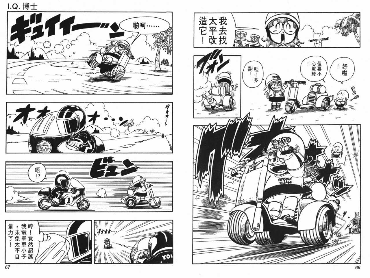 《阿拉蕾》漫画最新章节第18卷免费下拉式在线观看章节第【34】张图片