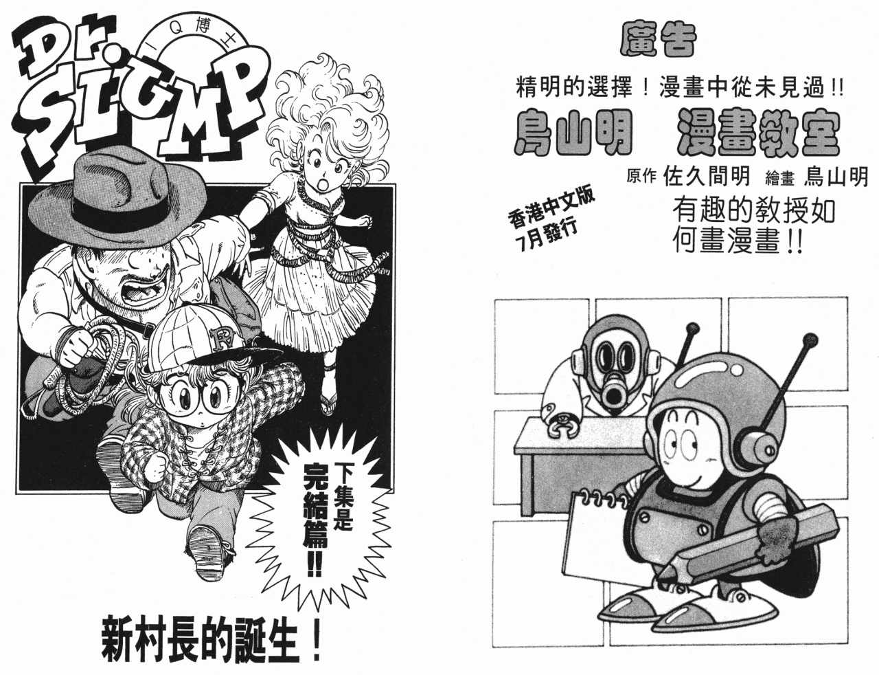 《阿拉蕾》漫画最新章节第18卷免费下拉式在线观看章节第【105】张图片