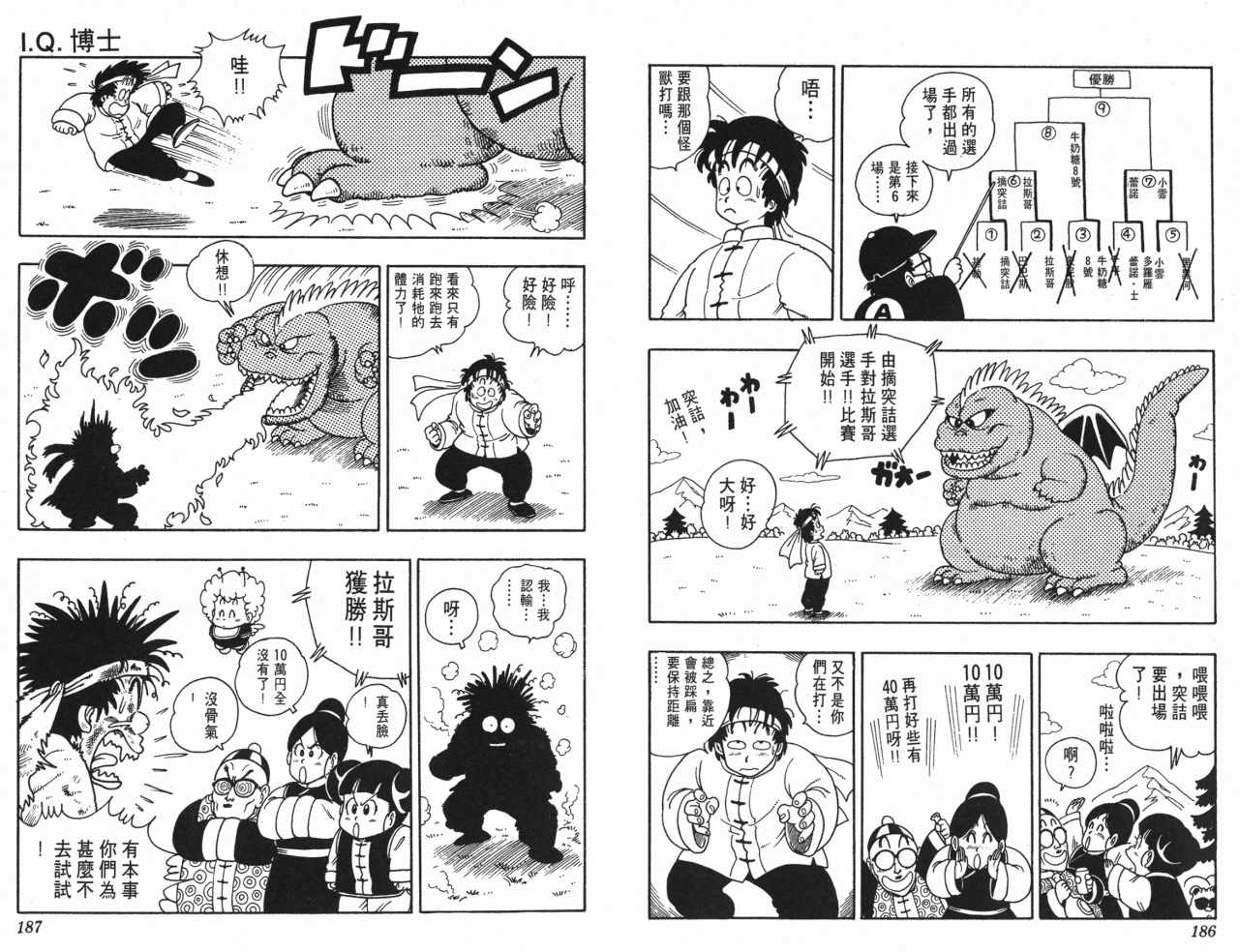 《阿拉蕾》漫画最新章节第16卷免费下拉式在线观看章节第【94】张图片