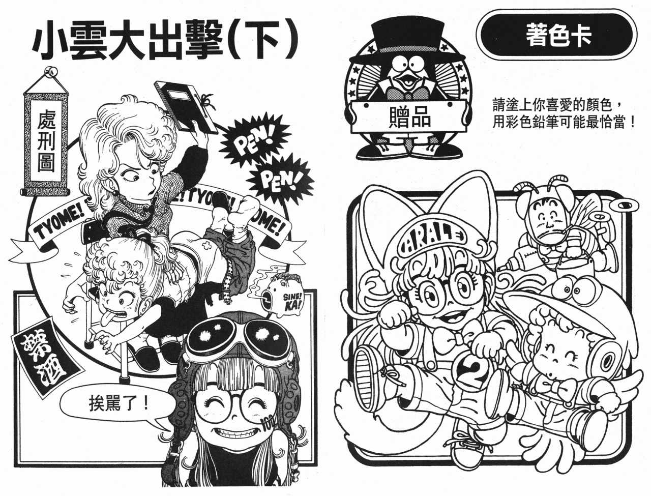 《阿拉蕾》漫画最新章节第2卷免费下拉式在线观看章节第【17】张图片