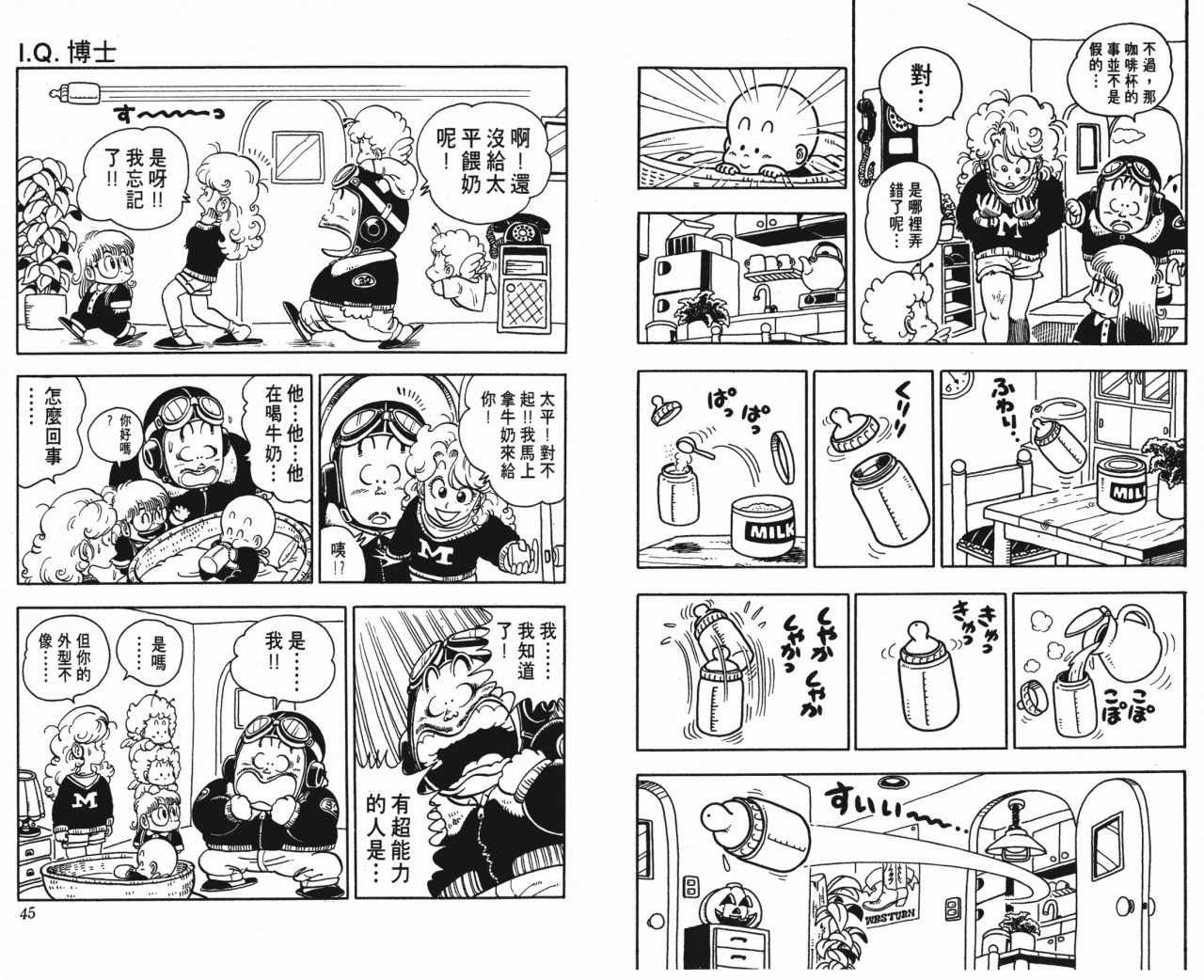 《阿拉蕾》漫画最新章节第15卷免费下拉式在线观看章节第【23】张图片