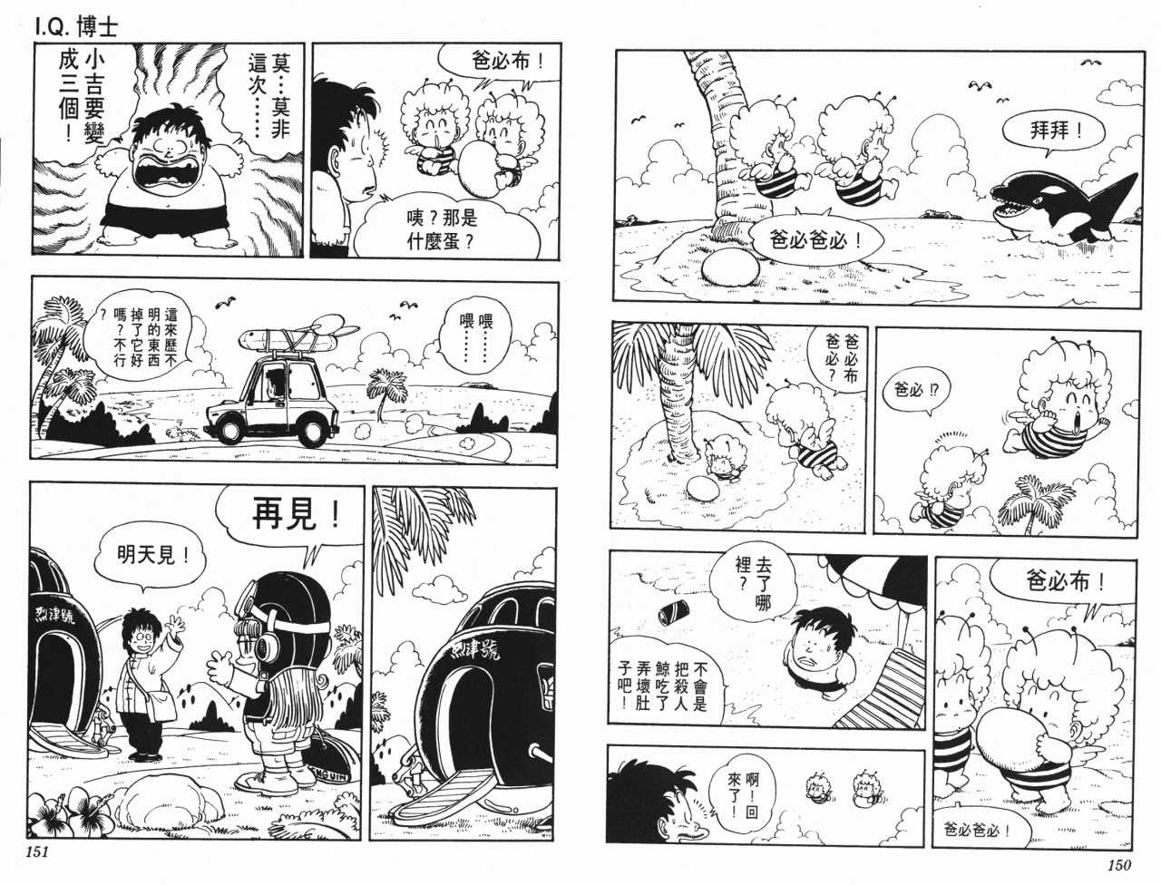 《阿拉蕾》漫画最新章节第12卷免费下拉式在线观看章节第【76】张图片