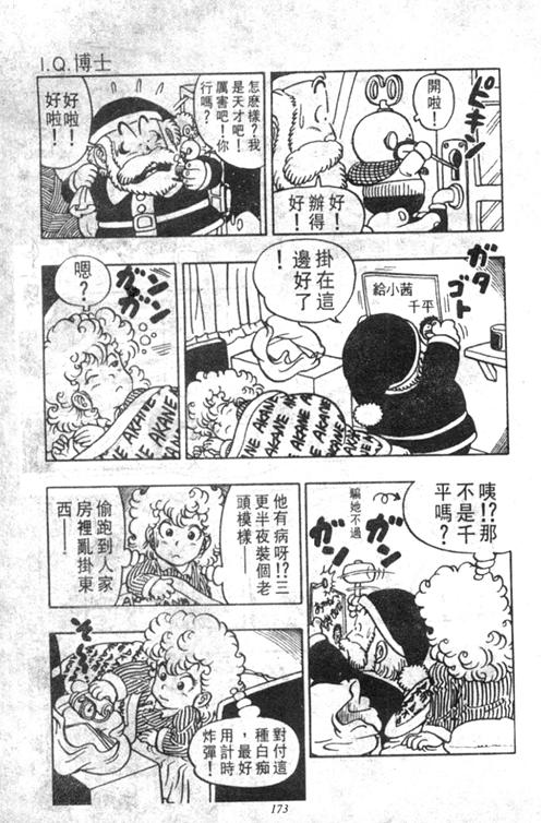 《阿拉蕾》漫画最新章节第4卷免费下拉式在线观看章节第【171】张图片