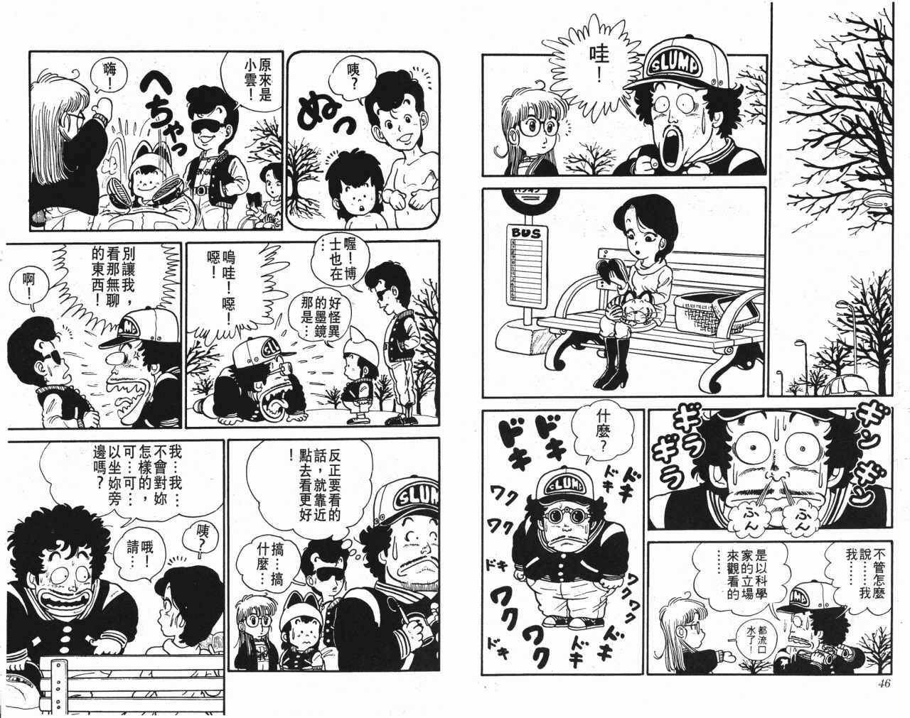 《阿拉蕾》漫画最新章节第1卷免费下拉式在线观看章节第【25】张图片