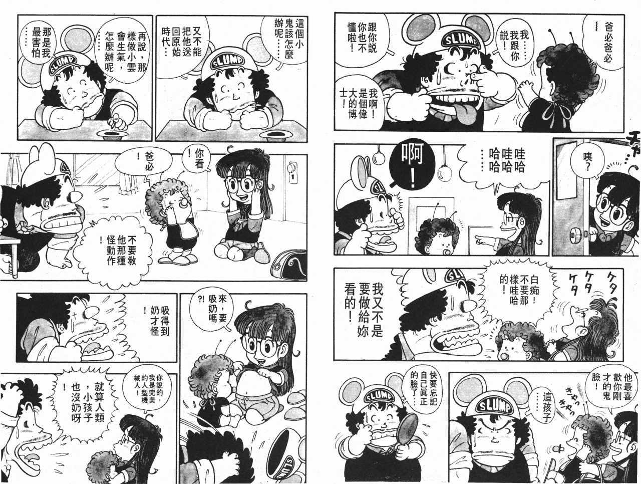 《阿拉蕾》漫画最新章节第1卷免费下拉式在线观看章节第【90】张图片