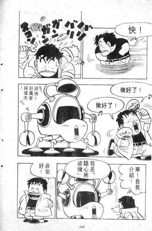 《阿拉蕾》漫画最新章节第5卷免费下拉式在线观看章节第【140】张图片