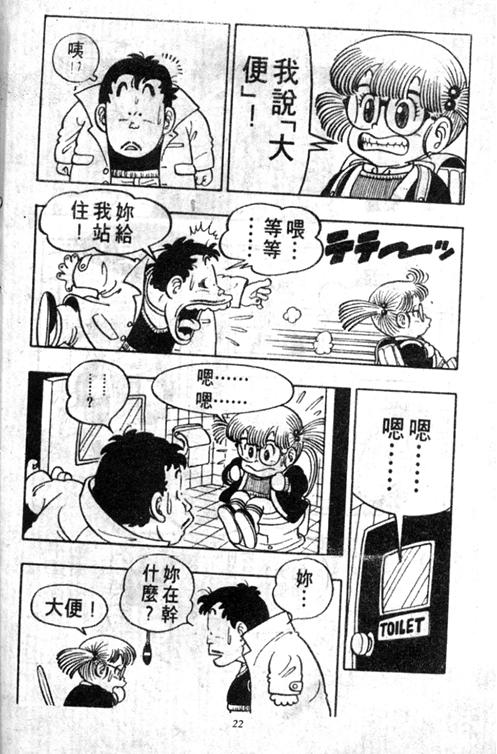 《阿拉蕾》漫画最新章节第5卷免费下拉式在线观看章节第【22】张图片