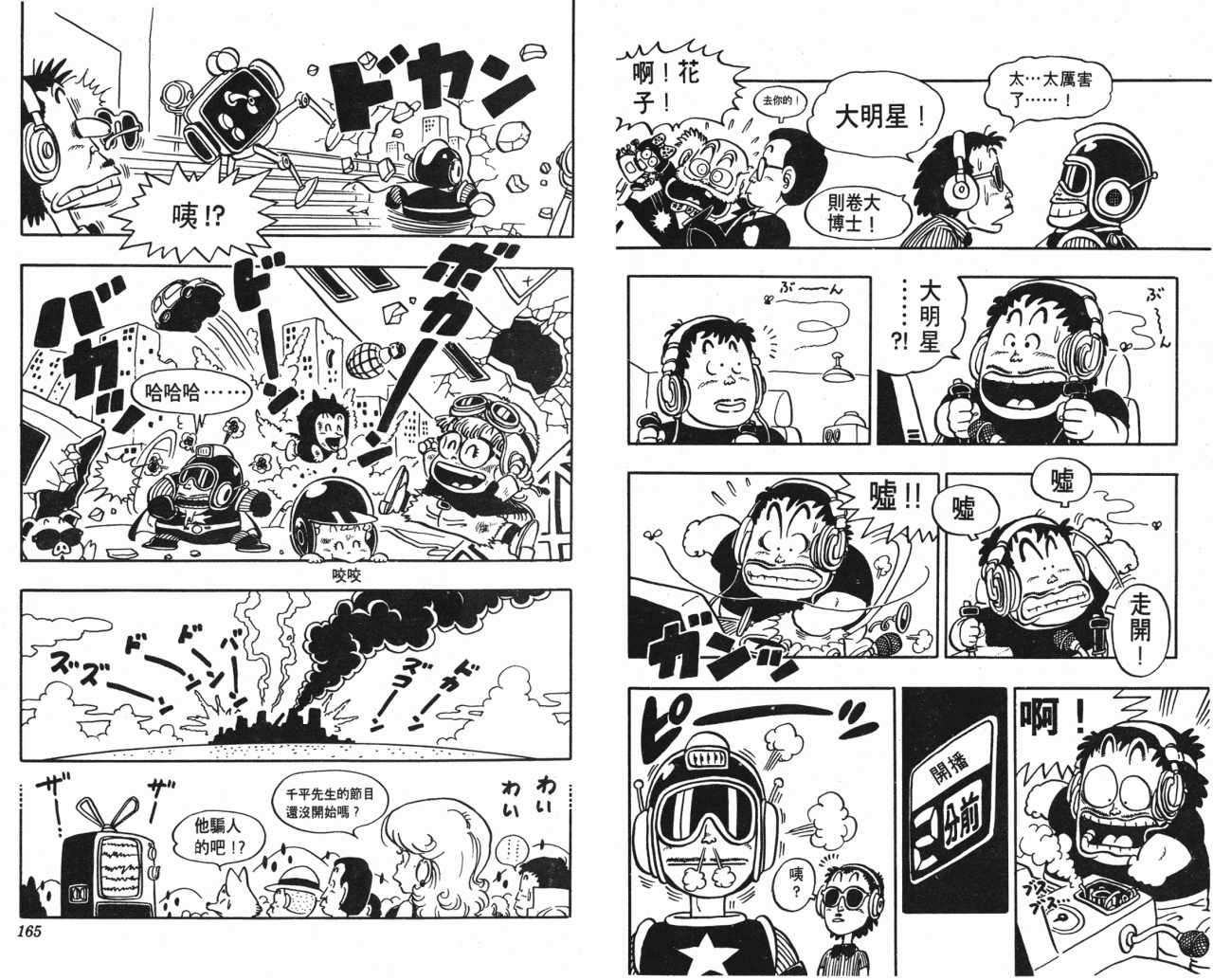 《阿拉蕾》漫画最新章节第6卷免费下拉式在线观看章节第【83】张图片