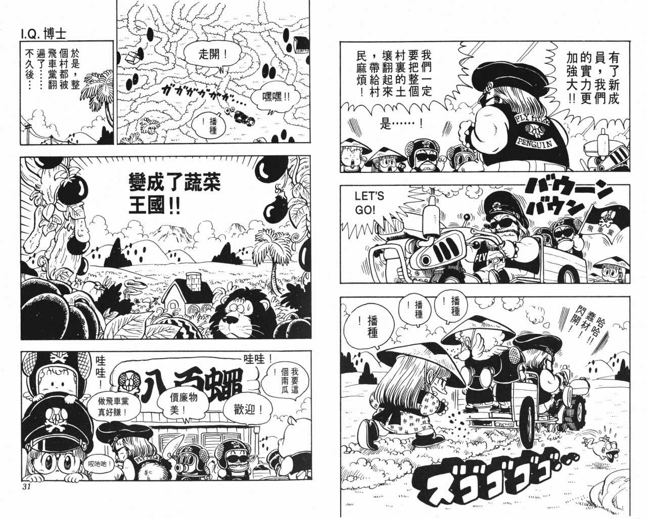 《阿拉蕾》漫画最新章节第11卷免费下拉式在线观看章节第【16】张图片