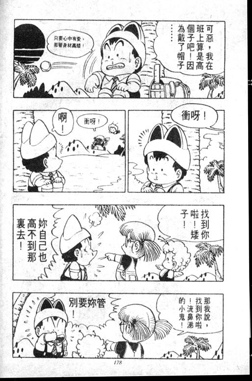 《阿拉蕾》漫画最新章节第5卷免费下拉式在线观看章节第【173】张图片