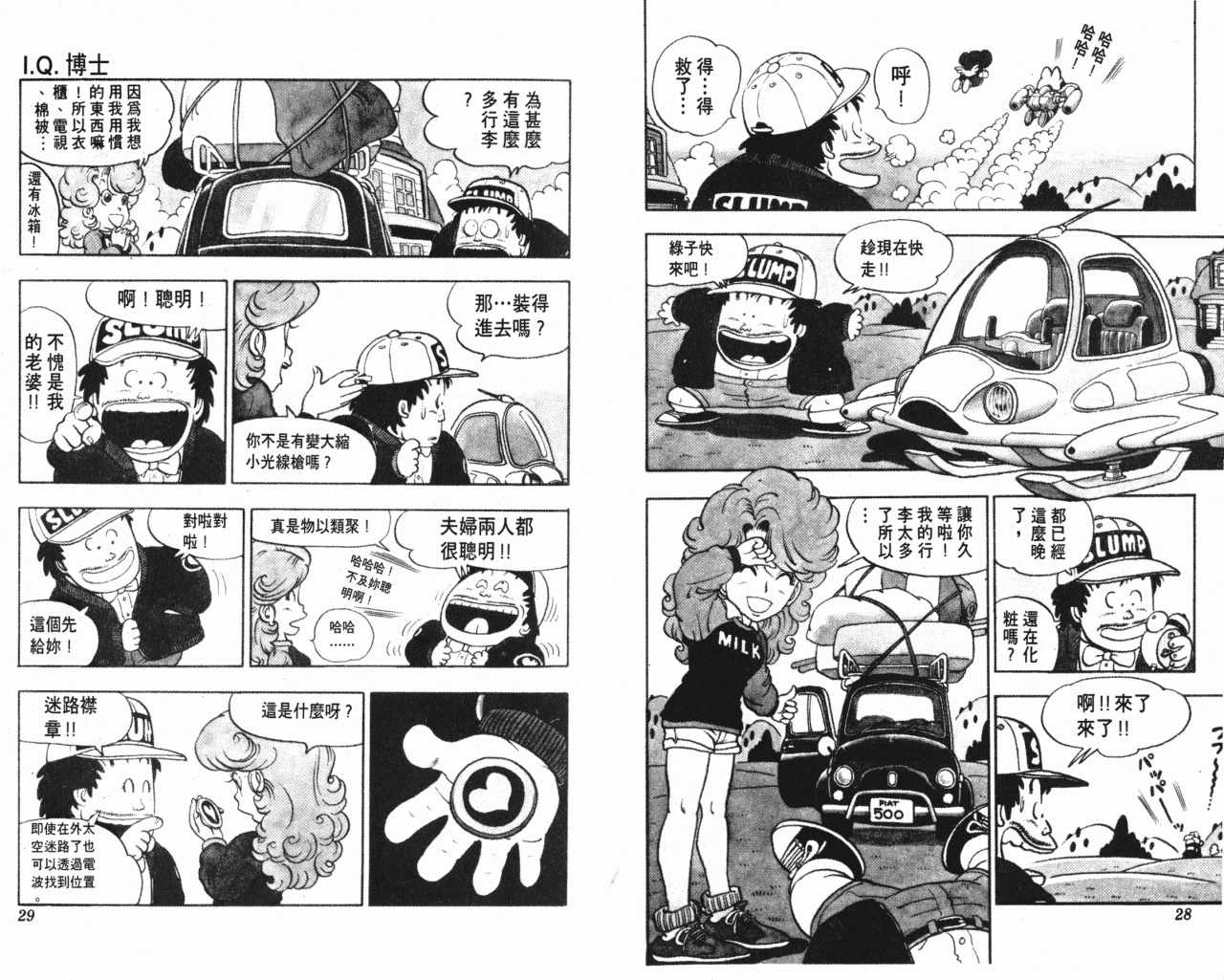 《阿拉蕾》漫画最新章节第9卷免费下拉式在线观看章节第【15】张图片