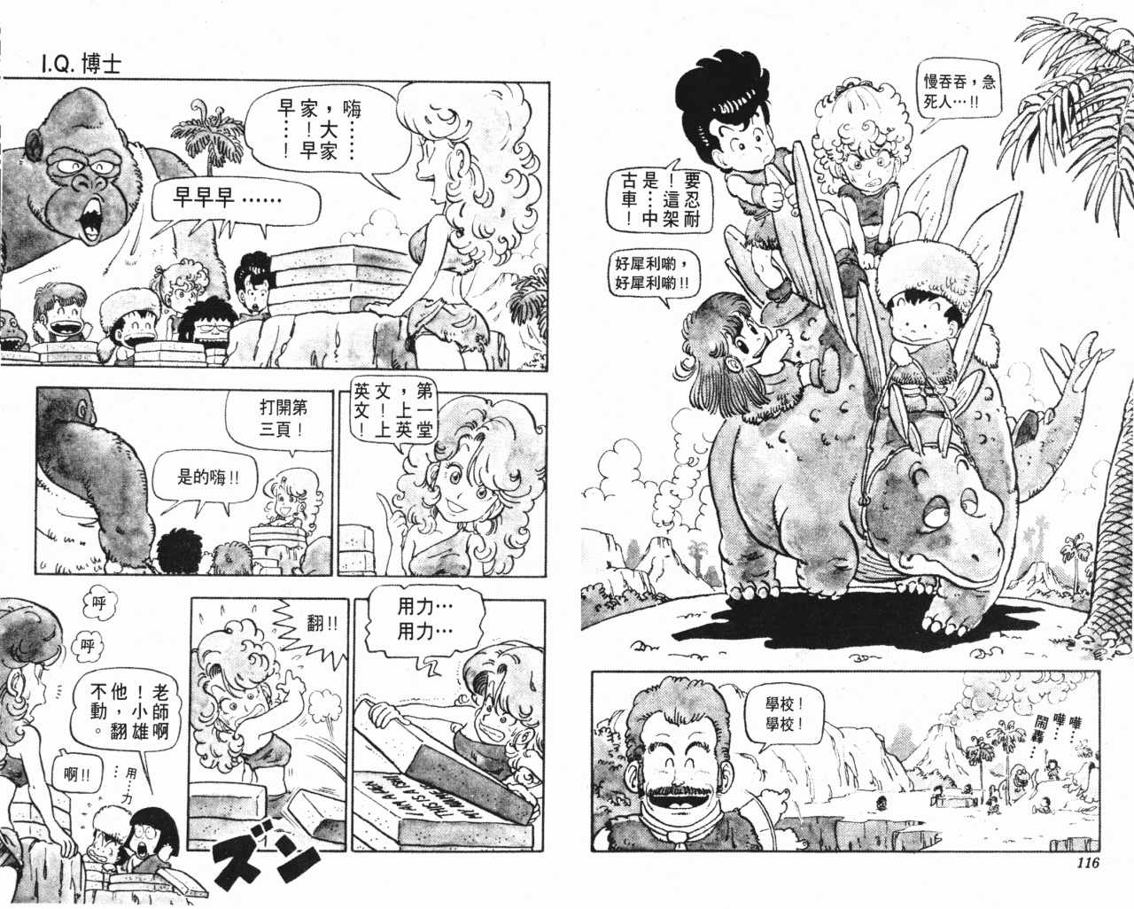 《阿拉蕾》漫画最新章节第7卷免费下拉式在线观看章节第【59】张图片