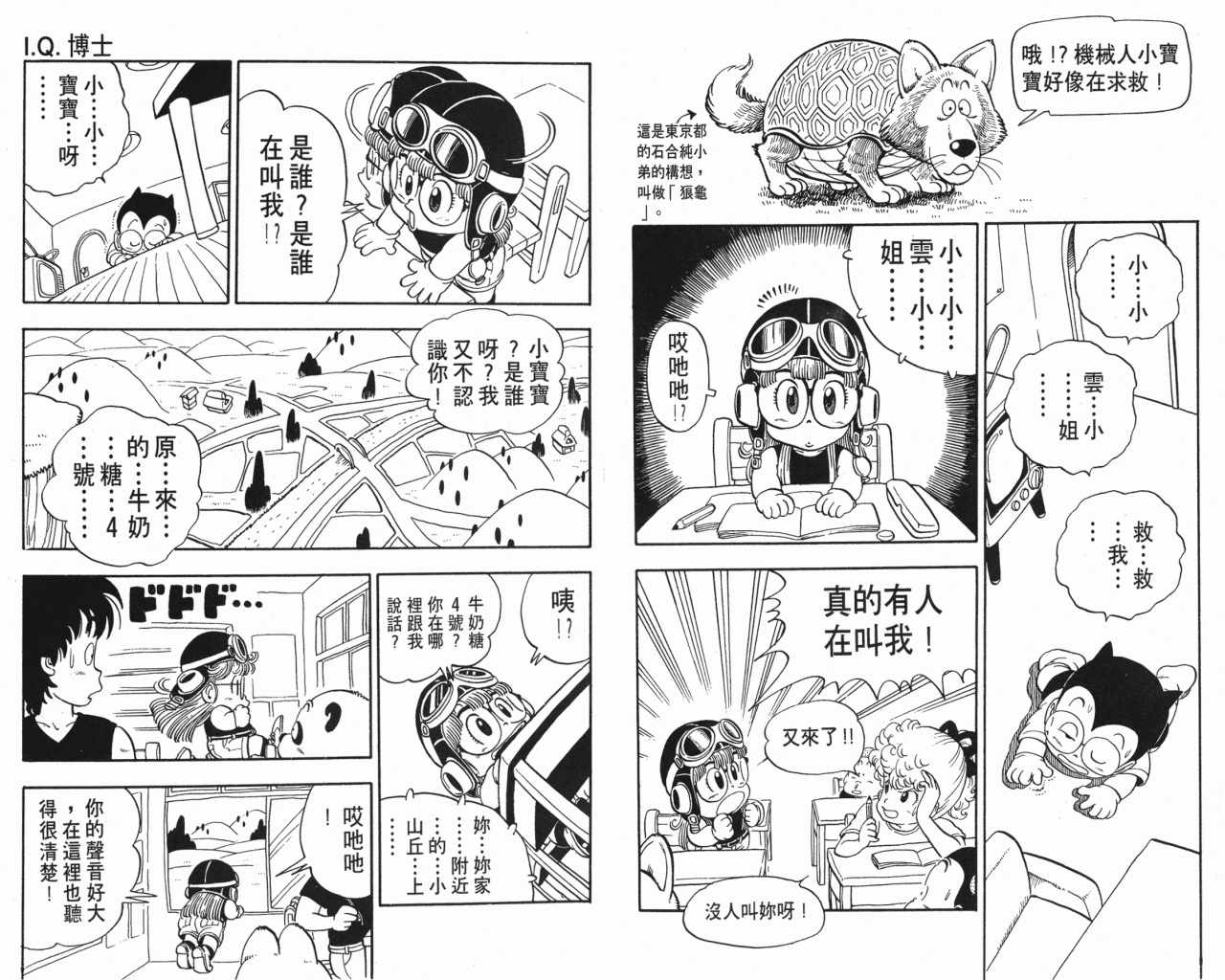 《阿拉蕾》漫画最新章节第13卷免费下拉式在线观看章节第【50】张图片