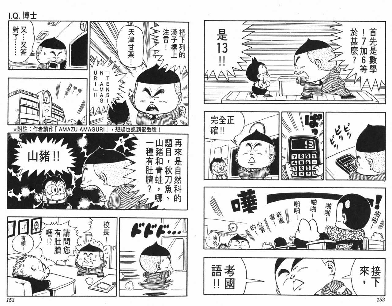 《阿拉蕾》漫画最新章节第13卷免费下拉式在线观看章节第【77】张图片