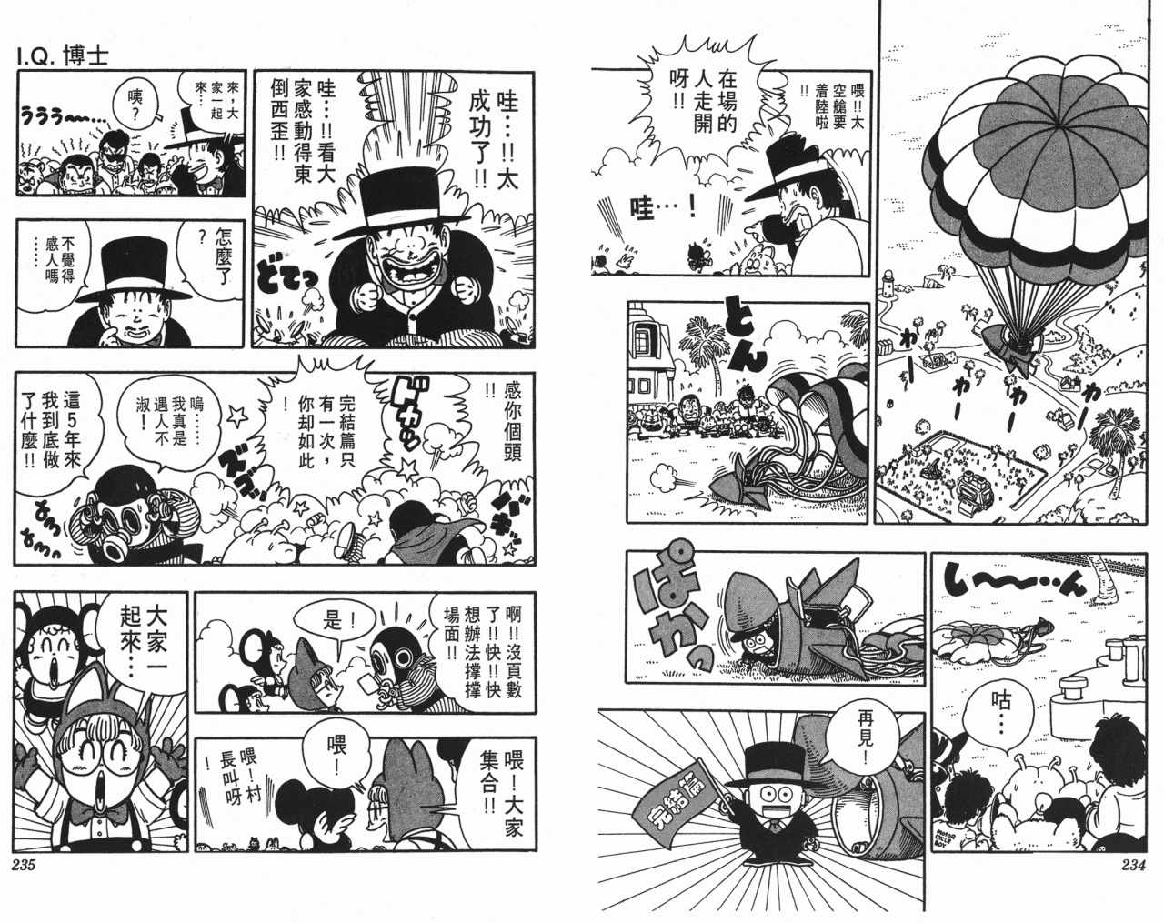 《阿拉蕾》漫画最新章节第18卷免费下拉式在线观看章节第【118】张图片