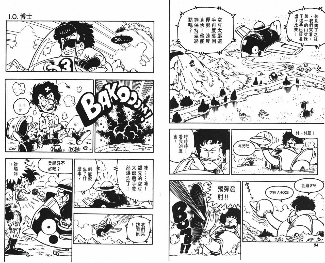 《阿拉蕾》漫画最新章节第8卷免费下拉式在线观看章节第【43】张图片