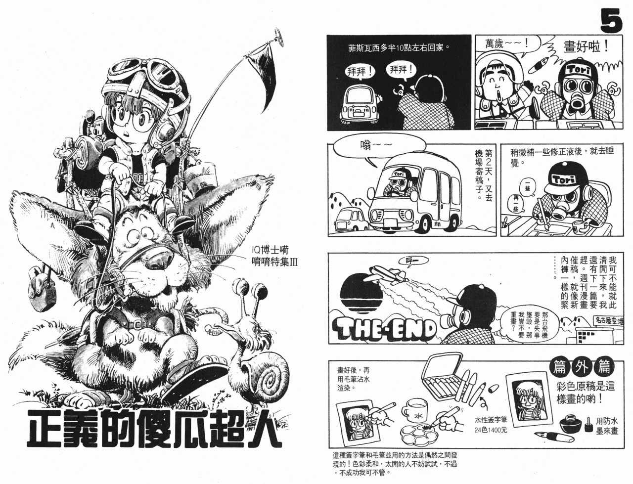 《阿拉蕾》漫画最新章节第3卷免费下拉式在线观看章节第【81】张图片