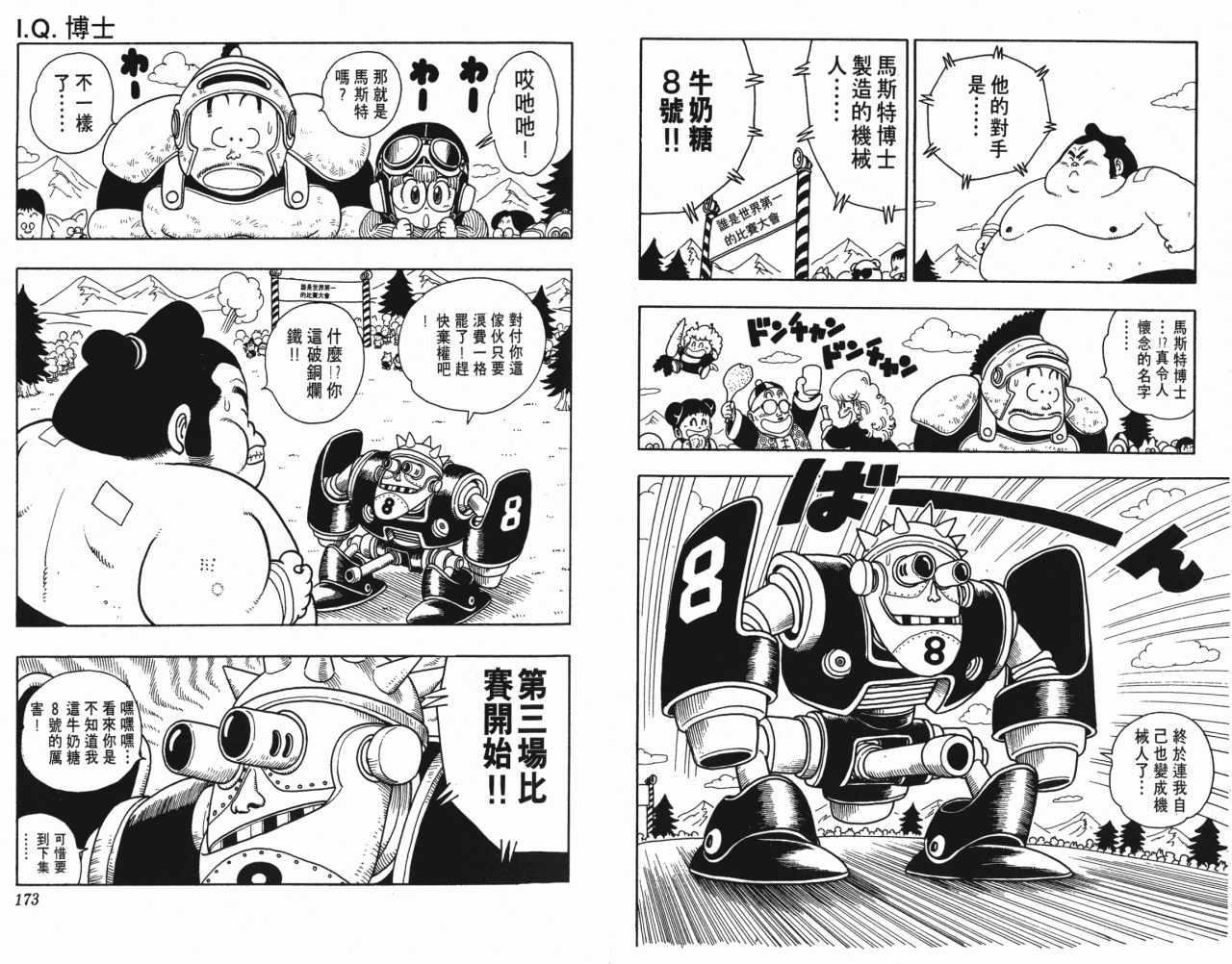 《阿拉蕾》漫画最新章节第16卷免费下拉式在线观看章节第【87】张图片