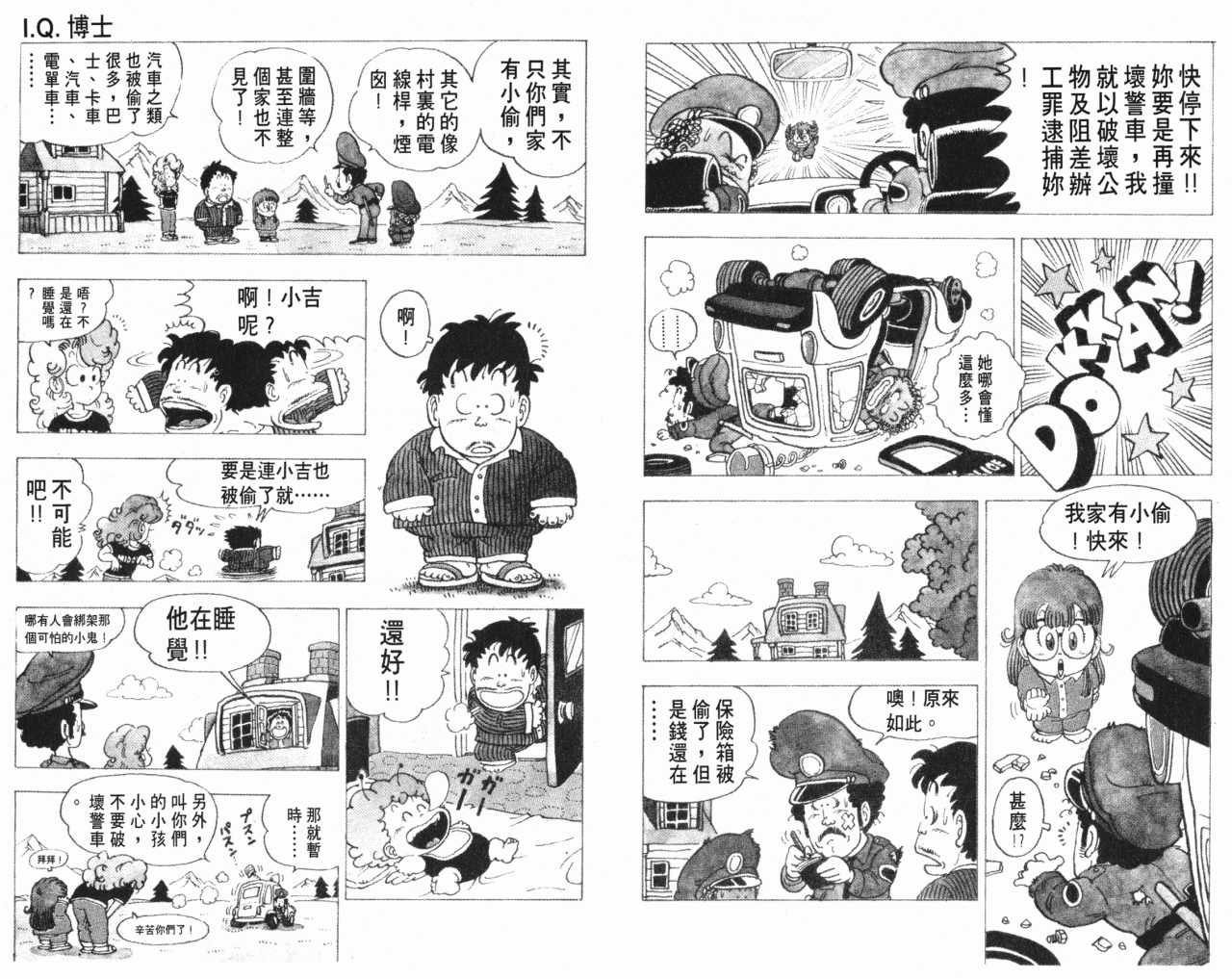 《阿拉蕾》漫画最新章节第11卷免费下拉式在线观看章节第【75】张图片