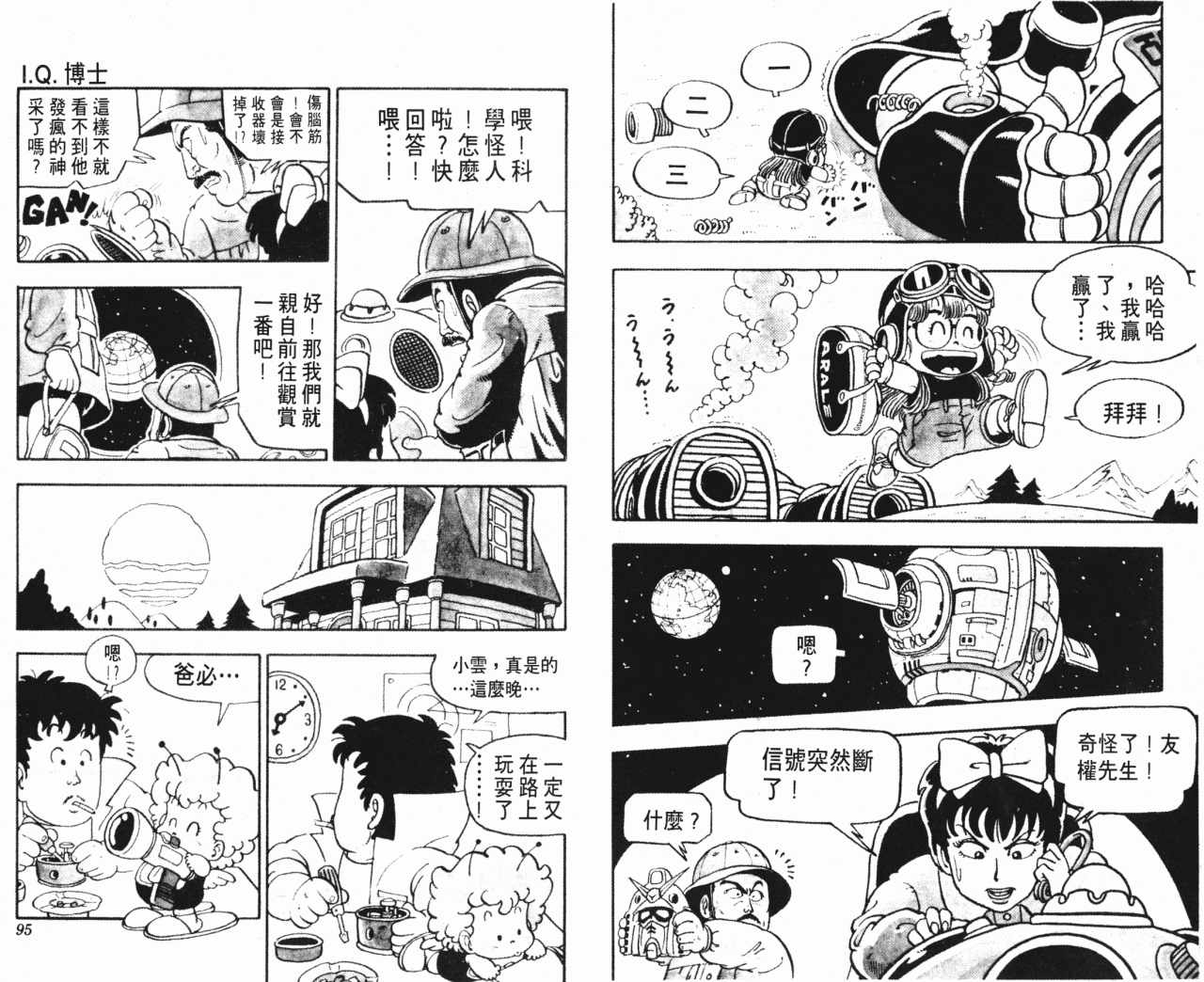 《阿拉蕾》漫画最新章节第7卷免费下拉式在线观看章节第【48】张图片